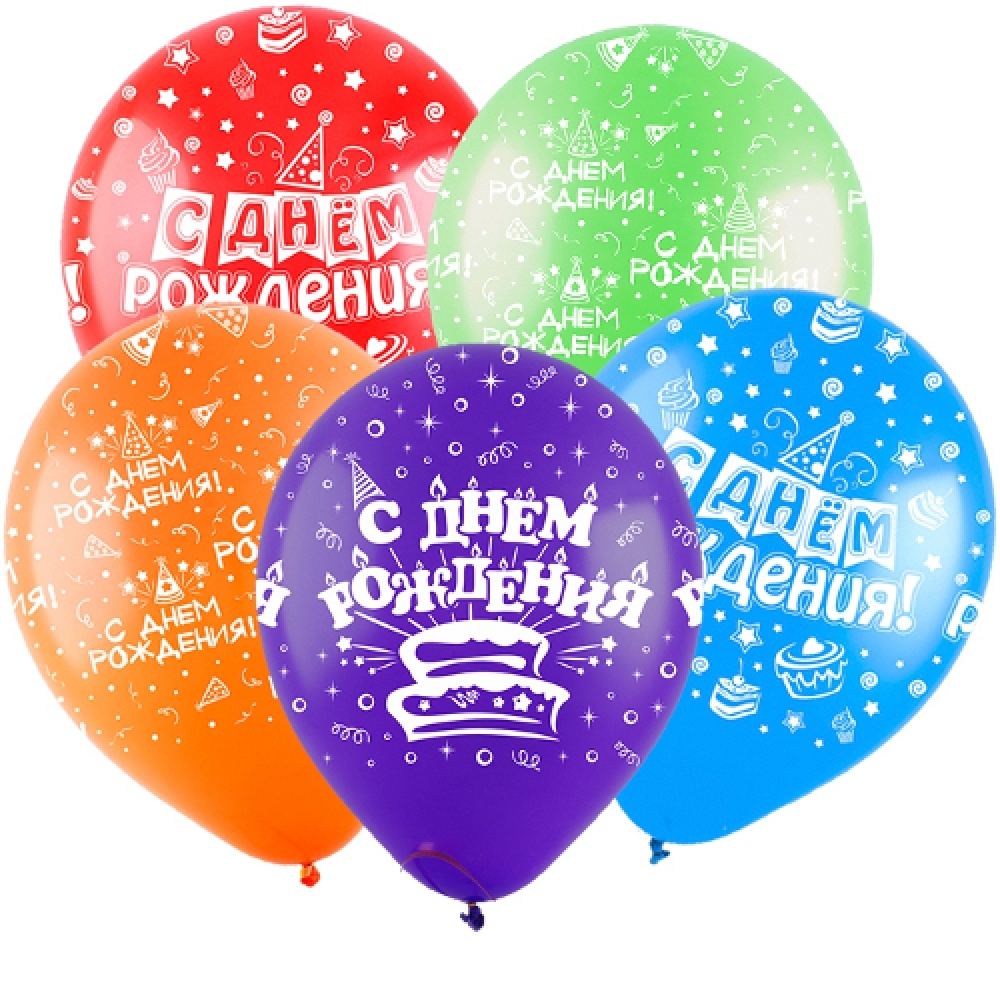 462. Набор шаров (5 штук) С Днем Рождения! 462. Набор шаров (5 штук) С Днем Рождения!