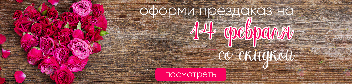 Коллекция на День Святого Валентина от KrasFlowers